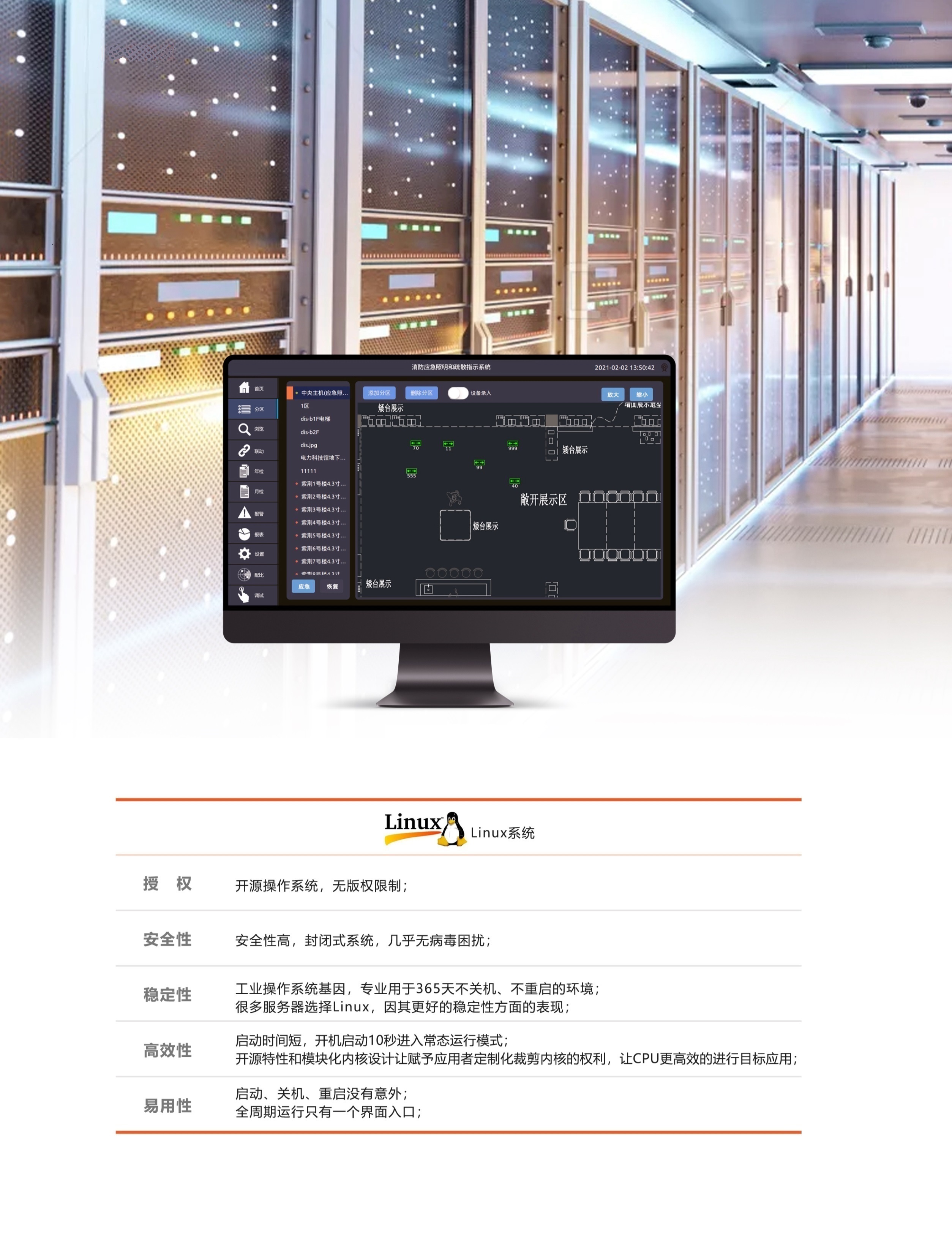 轨道交通智能应急照明与疏散指示系统要满足的技术标准